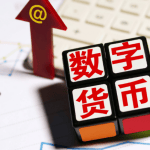 将我国法定数字货币的研发引向深入