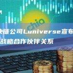 韩国区块链公司Luniverse宣布与APTOS建立战略合作伙伴关系