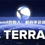 Compound创始人：机构不会参与DeFi