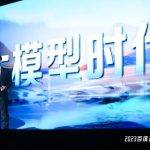 李彦宏：“卷大模型没有意义，卷应用机会更大”