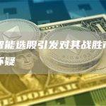 人工智能选股引发对其战胜市场能力的怀疑