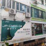 天价提币手续费的背后：JPEX事件全回顾