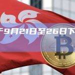 OKX将于9月21日至26日下线多个交易对
