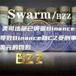 WSJ：美司法部已调查Binance长达一年，或导致Binance和CZ受刑事指控及数十亿美元的罚款