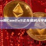 Kakao和Com2uS正在缩减元宇宙团队规模