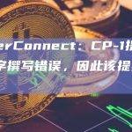 CyberConnect：CP-1提案存在数字撰写错误，因此该提案被拒绝