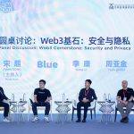 CertiK万向峰会速递：Web3必须有安全