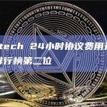 friend.tech 24小时协议费用升至DefiLlama排行榜第二位