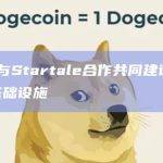 索尼与Startale合作共同建设Web3基础设施