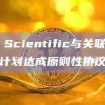 Core Scientific与关联公司就其重组计划达成原则性协议