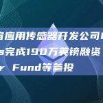 元宇宙应用传感器开发公司Neuranics完成190万英镑融资，Creator Fund等参投
