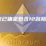 SBF案已确定包含12名陪审员的陪审团