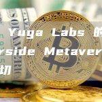 关于 Yuga Labs 的 Otherside Metaverse 的一切