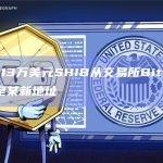 约3313万美元SHIB从交易所Bitvavo转移至某新地址