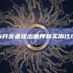 Floki开发者提出质押和实用代币计划