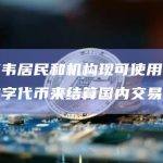 津巴布韦居民和机构现可使用黄金支持的数字代币来结算国内交易