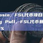 Beosin：FSL代币项目疑似Rug Pull，FSL代币暴跌99.8%