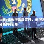 Celestia更新预创世文件，主网将于10月31日22时上线