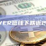 EVER短线下跌近21%