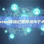Aptos网络已暂停近4个小时