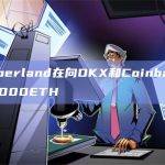 Cumberland在向OKX和Coinbase存入12,000ETH