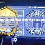 Nethermind团队宣布进行Dencun测试更新