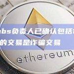 DWF Labs负责人已确认包括1.21亿枚PEPE在内的交易是诈骗交易