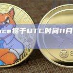 Snowtrace将于UTC时间11月30日00:00停止