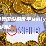 黑客利用美国说唱歌手Nelly的X帐户发布钓鱼网站