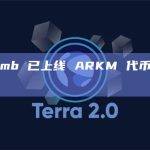 Bithumb 已上线 ARKM 代币的韩元交易对