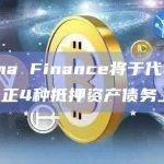 Prisma Finance将于代币上线之前修正4种抵押资产债务上限