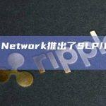 Pyth Network是一个建立在Solana区块链上的实时市场数据协议