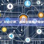 基于WPS AI的WPS智能文档是金山办公旗下新一代在线内容协作编辑产品