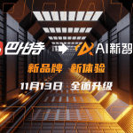 区块链之家11 月 13 日升级为“AI 新智界”，开启品牌新篇章！