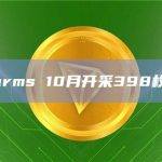 比特币挖矿公司Bitfarms 10月开采398枚BTC