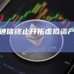 协同通信(01613)公布
