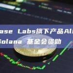 Phase Labs在X平台宣布