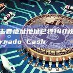 Raft攻击者地址地址已将140枚ETH转移到Tornado Cash