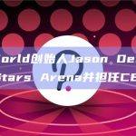 RoveWorld创始人Jason Desimone已接管Stars Arena并担任CEO