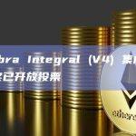 将Algebra Integral (V4) 集成到Sushi的提案已开放投票