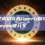 Layer2网络Base在X平台宣布重要信息