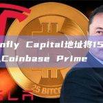 Dragonfly Capital地址将150万枚LDO转入Coinbase Prime