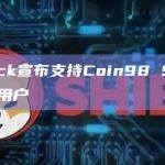 Coin98 Super Wallet是一个多链钱包应用程序