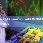 LSD稳定币协议Prisma Finance在社交媒体披露数据