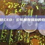币安新任CEO Richard Teng在社交媒体X发文表示