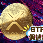 BlackRock没有申请XRP现货ETF