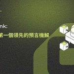为什么BRC20生态需要预言机
