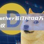 Bit Brother签订1200万美元的证券出售协议
