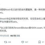 观察 | Fair Mint在即 Nostr Assets再现存款故障 平台成色还有多少？