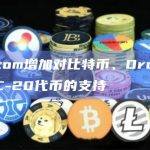 加密钱包Phantom最新动态